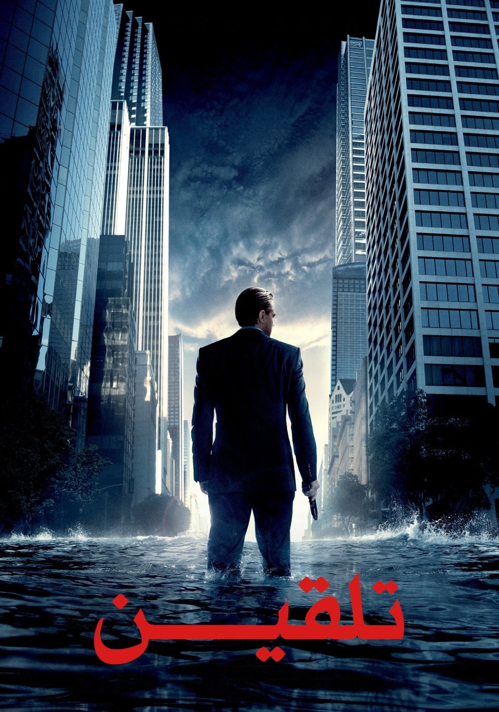 دانلود صوت دوبله فیلم Inception