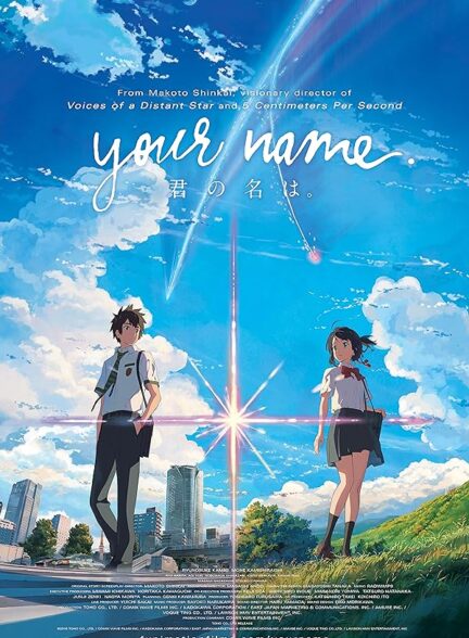 دانلود صوت دوبله فیلم Your Name. 2016