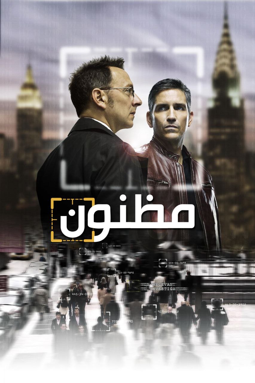 دانلود صوت دوبله سریال Person of Interest (IRIB)