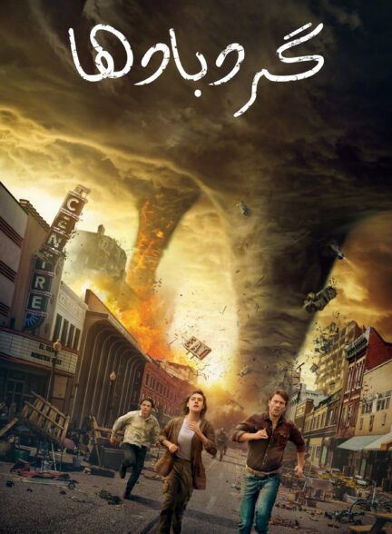 دانلود فیلم Twisters