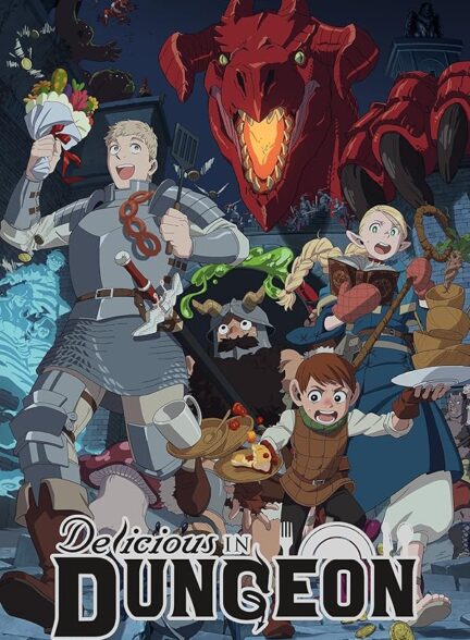 دانلود صوت دوبله انیمه Delicious in Dungeon