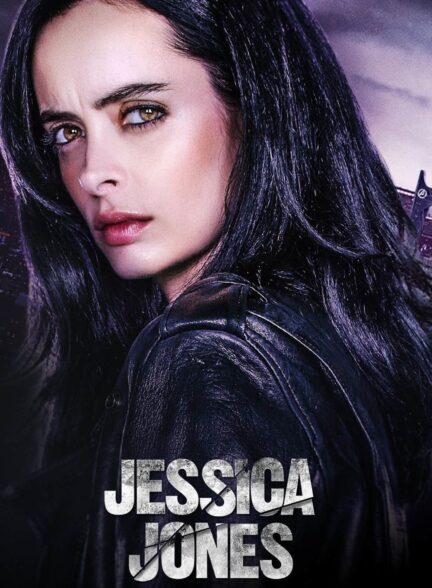 دانلود صوت دوبله سریال Jessica Jones