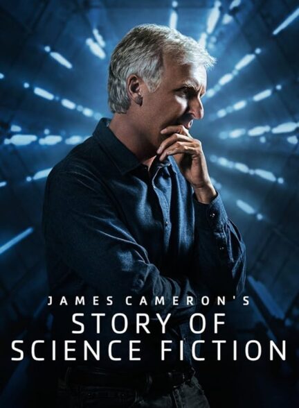 دانلود صوت دوبله سریال James Cameron’s Story of Science Fiction