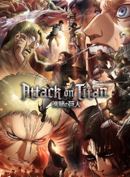 دانلود صوت دوبله فصل دوم و سوم سریال Attack on Titan