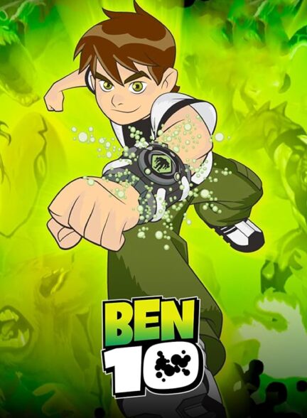 دانلود صوت دوبله سریال Ben 10