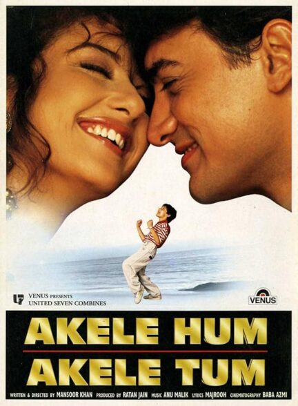 دانلود صوت دوبله فیلم Akele Hum Akele Tum