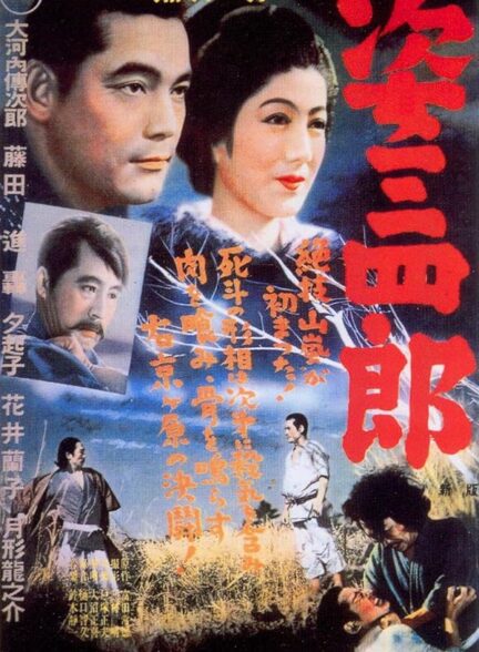 دانلود صوت دوبله فیلم Sanshiro Sugata