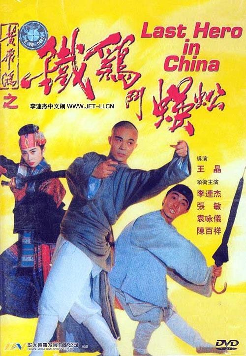 دانلود صوت دوبله فیلم Last Hero in China