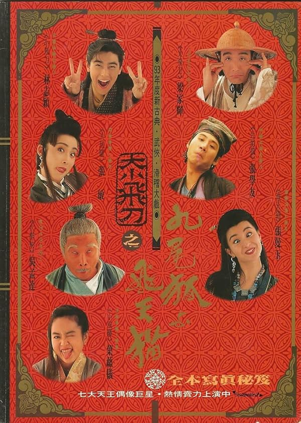 دانلود صوت دوبله فیلم Shen Jing Dao yu Fei Tian Mao