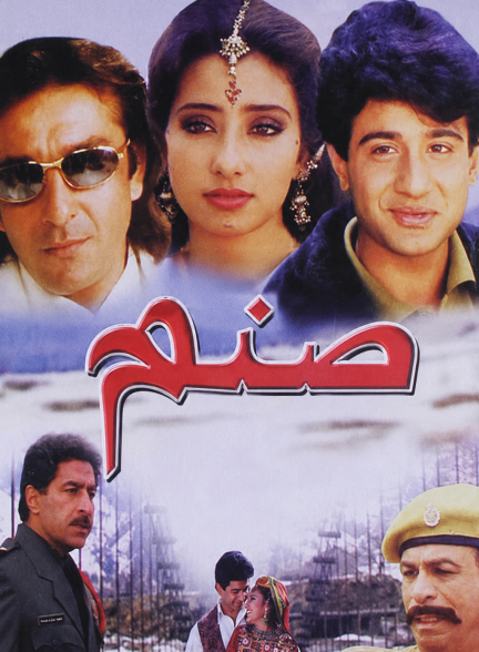 دانلود صوت دوبله فیلم Sanam