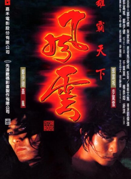 دانلود صوت دوبله فیلم The Storm Riders 1998