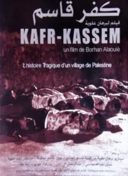 دانلود صوت دوبله فیلم The Massacre of Kafr Kassem