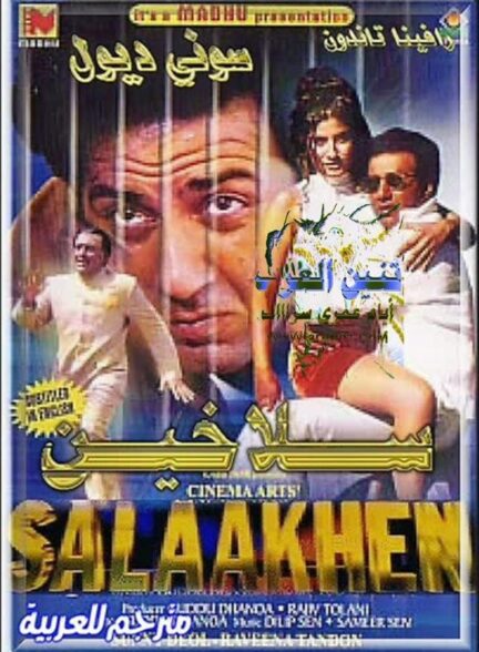 دانلود صوت دوبله فیلم Salaakhen