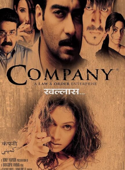 دانلود صوت دوبله فیلم Company