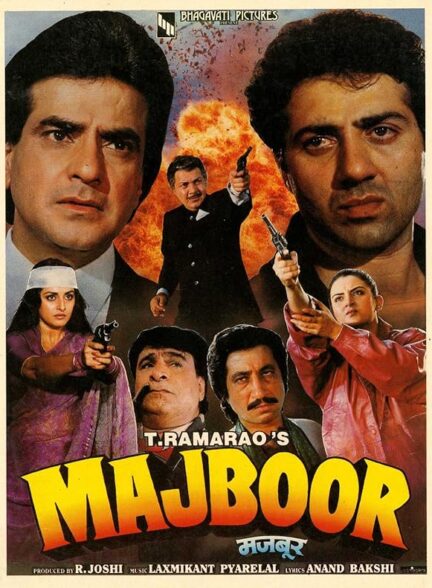 دانلود صوت دوبله فیلم Majboor