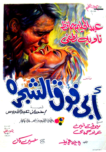 دانلود صوت دوبله فیلم Abi foq al-Shagara