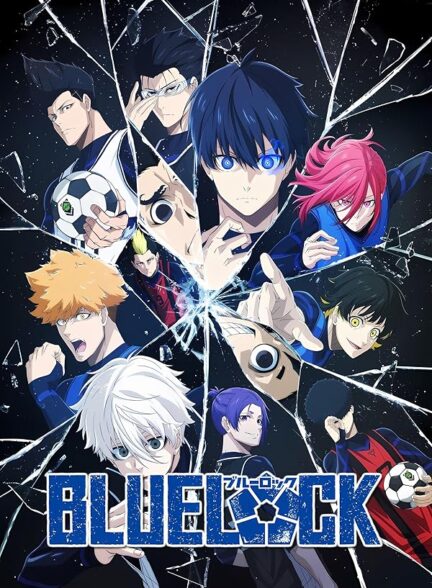 دانلود صوت دوبله سریال Blue Lock