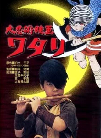 دانلود صوت دوبله فیلم Watari, Ninja Boy