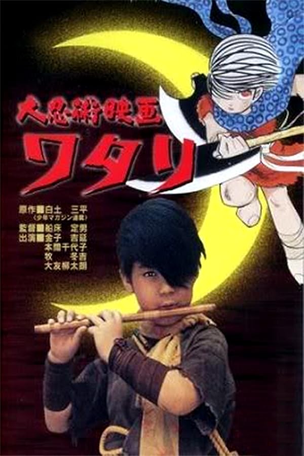 دانلود صوت دوبله فیلم Watari, Ninja Boy