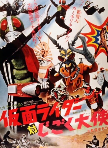 دانلود صوت دوبله فیلم Kamen Rider vs. Ambassador Hell