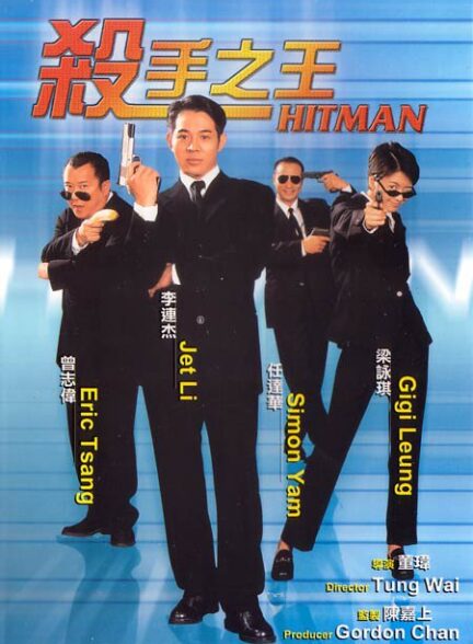 دانلود صوت دوبله فیلم Hitman