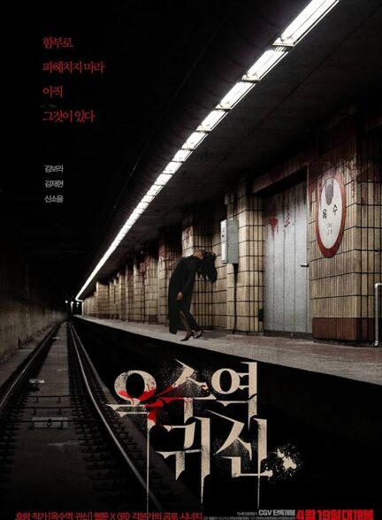 دانلود صوت دوبله فیلم The Ghost Station