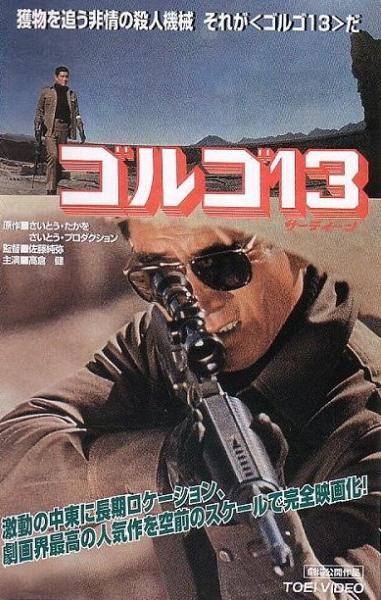 دانلود صوت دوبله فیلم Golgo 13