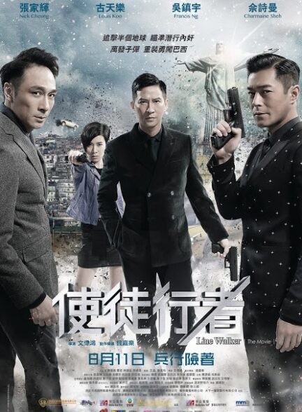 دانلود صوت دوبله فیلم Line Walker 2016