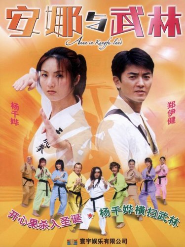 دانلود فیلم Anna in Kung-Fu Land