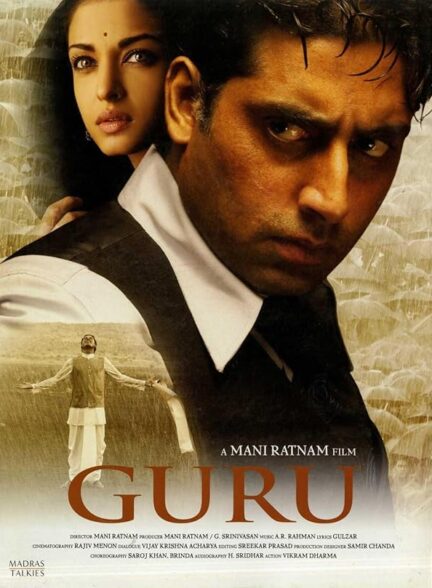 دانلود صوت دوبله فیلم Guru