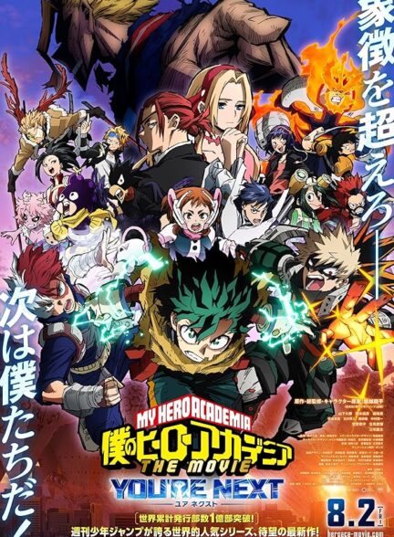 دانلود صوت دوبله انیمه My Hero Academia: You’re Next