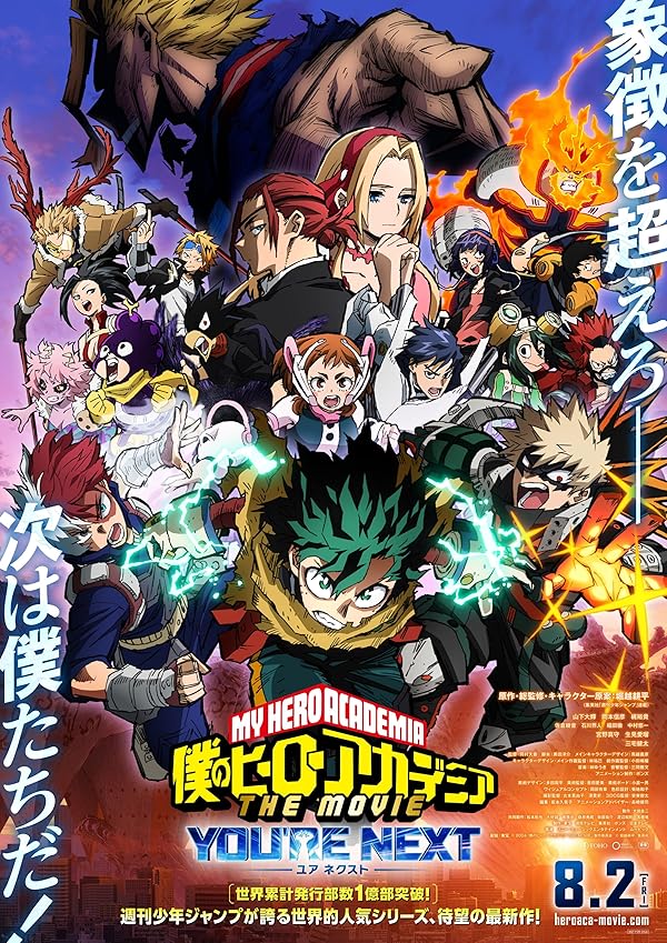 دانلود صوت دوبله انیمه My Hero Academia: You’re Next