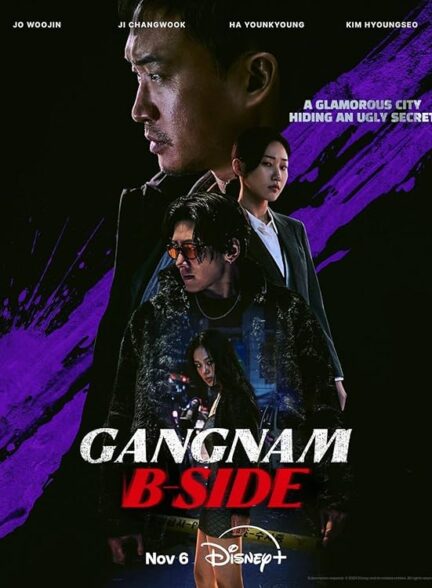 دانلود صوت دوبله سریال Gangnam B-Side