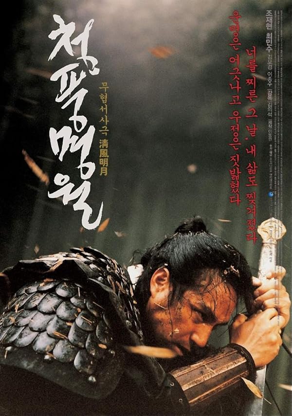 دانلود فیلم Sword in the Moon