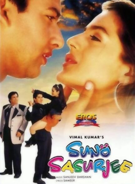 دانلود صوت دوبله فیلم Suno Sasurjee