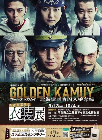 دانلود صوت دوبله سریال Golden Kamuy: Hokkaido Shisei Shujin Soudatsuhen