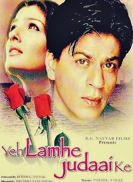 دانلود صوت دوبله فیلم Yeh Lamhe Judaai Ke