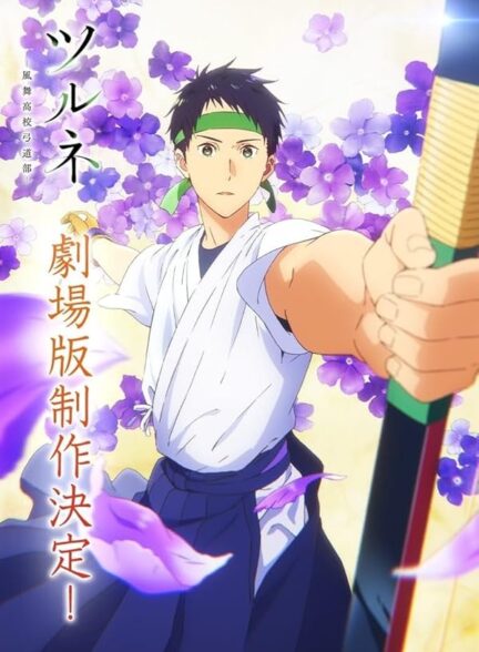 دانلود صوت دوبله انیمه TSURUNE the Movie – The First Shot