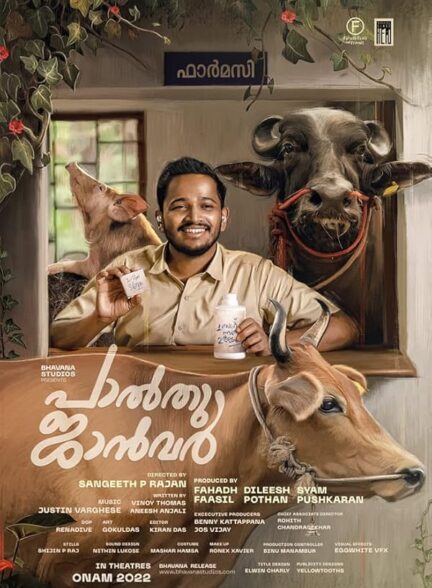 دانلود صوت دوبله فیلم Palthu Janwar