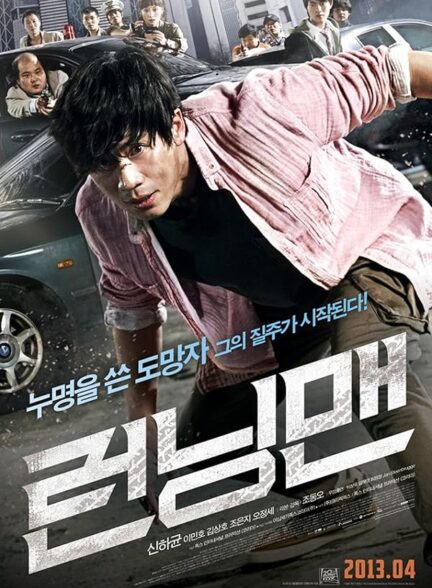دانلود صوت دوبله فیلم Running Man