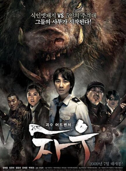 دانلود صوت دوبله فیلم Chaw