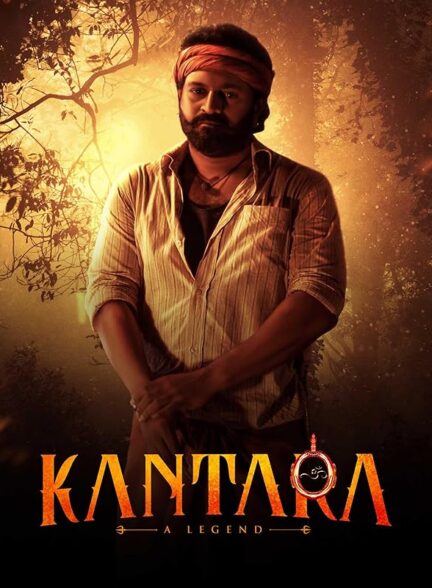 دانلود صوت دوبله فیلم Kantara