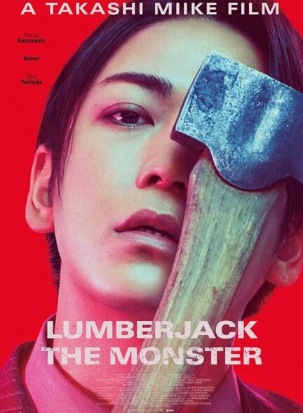 دانلود صوت دوبله فیلم Lumberjack the Monster