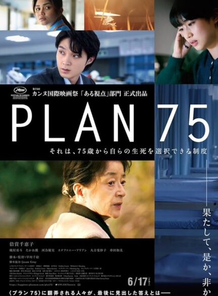 دانلود صوت دوبله فیلم Plan 75