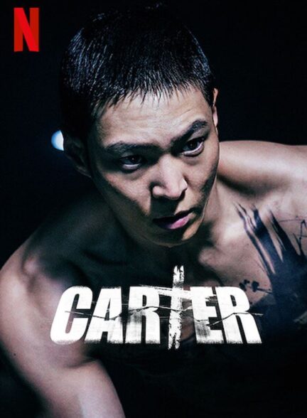 دانلود صوت دوبله فیلم Carter