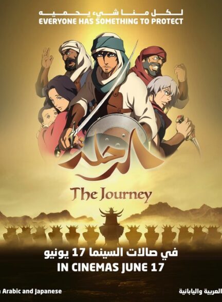 دانلود صوت دوبله فیلم The Journey