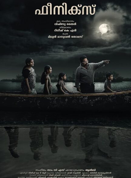 دانلود صوت دوبله فیلم Phoenix