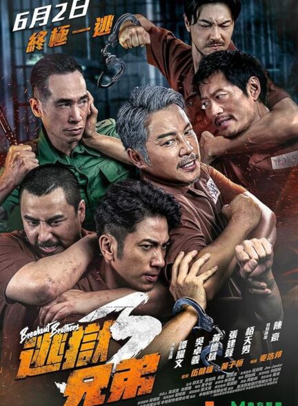 دانلود صوت دوبله فیلم Breakout Brothers 3