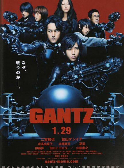دانلود صوت دوبله فیلم Gantz