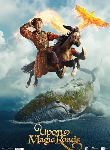 دانلود صوت دوبله فیلم Upon the Magic Roads